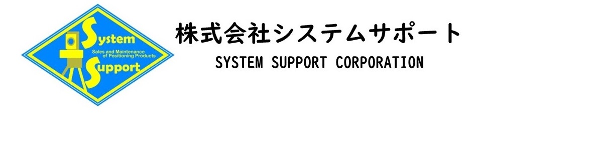 株式会社システムサポート